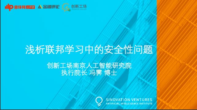 创新工场南京人工智能研究院执行院长冯霁：联