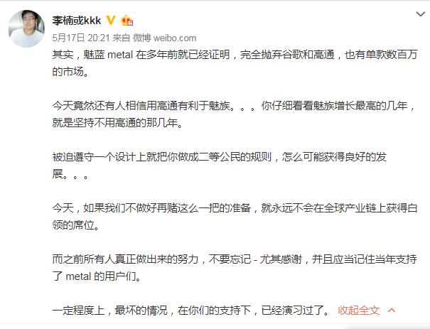 李楠谈美国禁令升级：完全抛弃谷歌和高通 也有