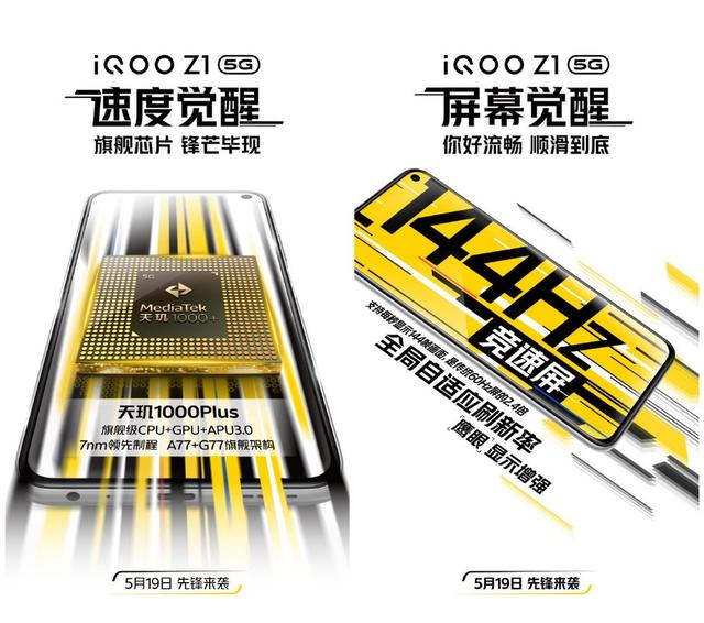 5G性能先锋iQOO Z1明日发布，脱口秀演员庞博鼎力助阵