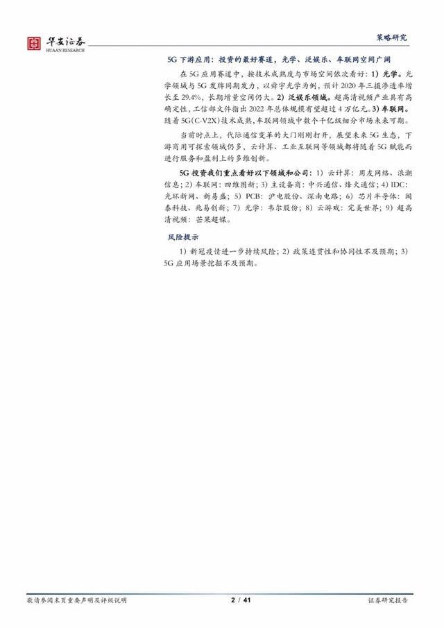 报告丨《聚焦 5G 应用，探寻最佳赛道》：5G产业投资趋势