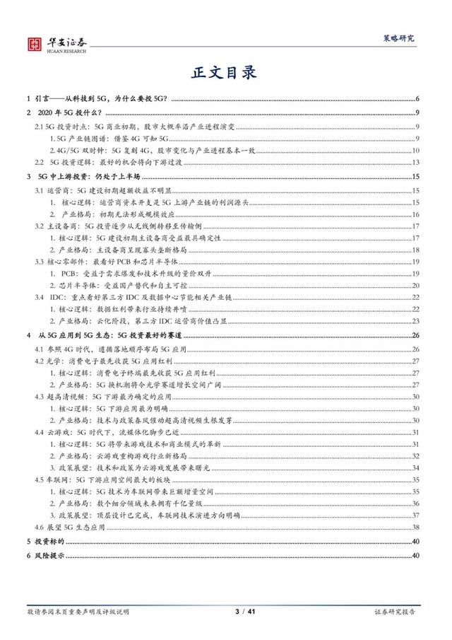 报告丨《聚焦 5G 应用，探寻最佳赛道》：5G产业投资趋势