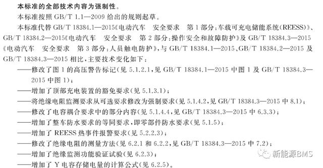 新版国标GB 18384-2020的几个关键变化点