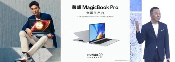 荣耀MagicBook Pro发布 最高搭载第十代酷睿5999起