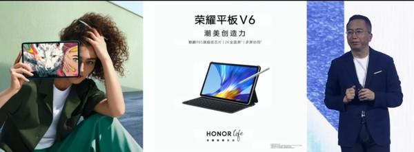 荣耀平板V6正式发布 麒麟985平板来袭激活创作力