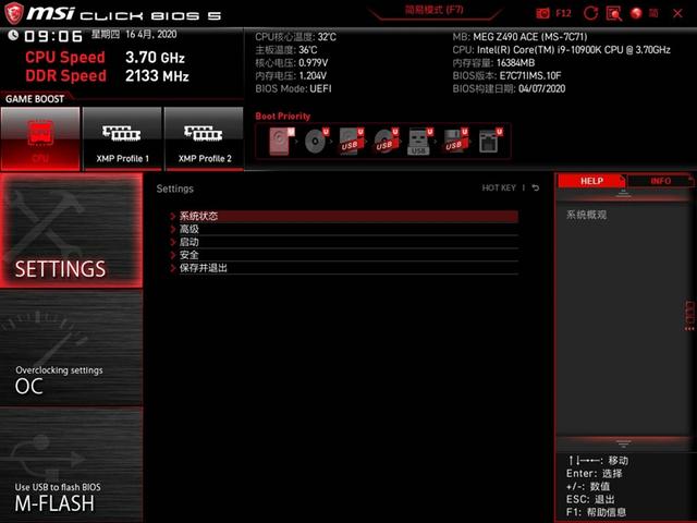 内存超频能力依旧拔群！微星MEG Z490 ACE主板评测