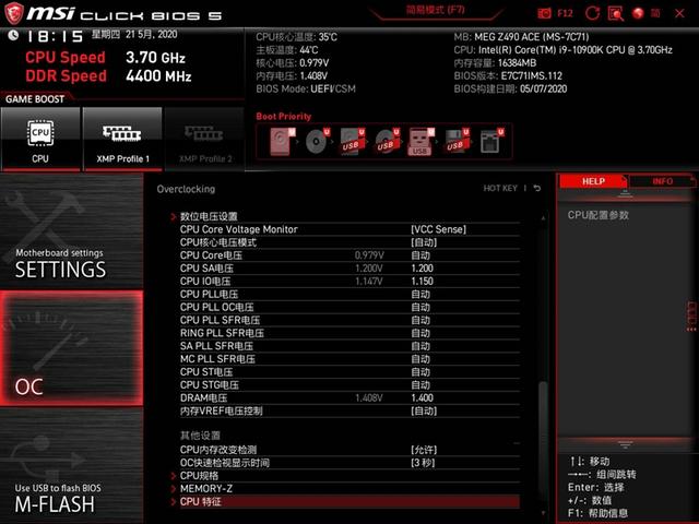内存超频能力依旧拔群！微星MEG Z490 ACE主板评测