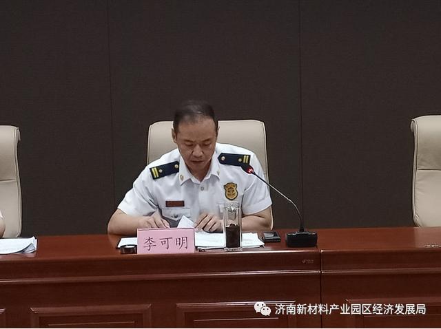 济南新材料产业园区召开2020年园区安全生产工作会议