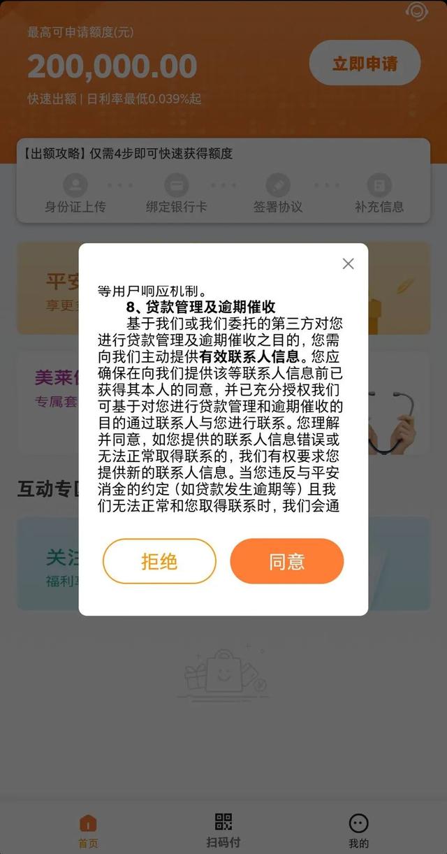 平安消费金融推借贷产品：最高三倍专项额度，平安普惠融资做担保