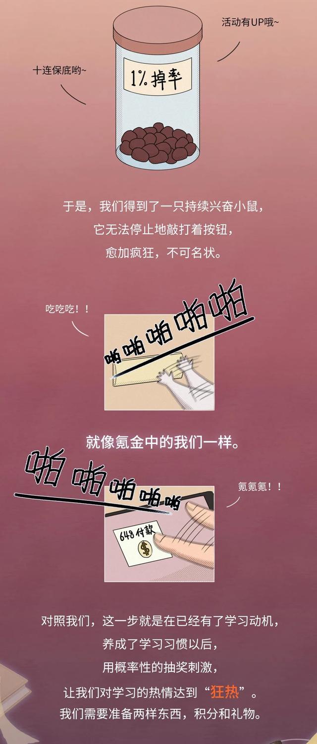 如何用氪金游戏的逻辑让我们对学习上瘾？