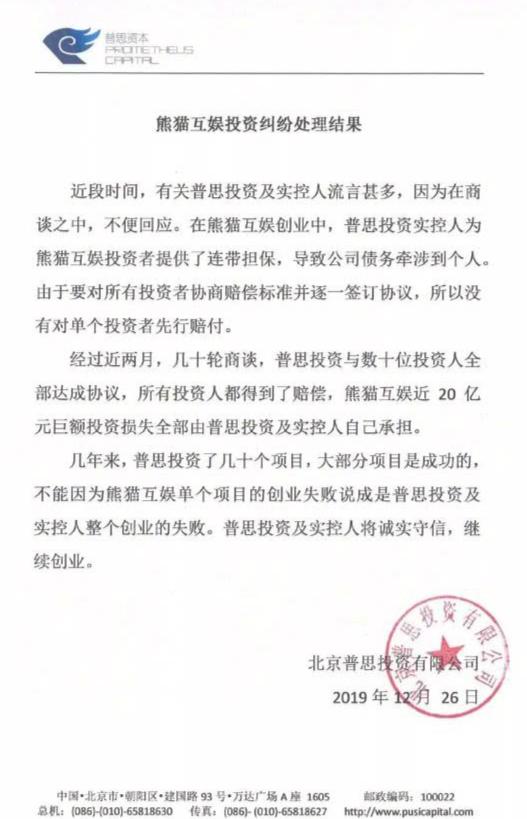 王思聪公司破产清算上热搜，拍卖资产不足万元