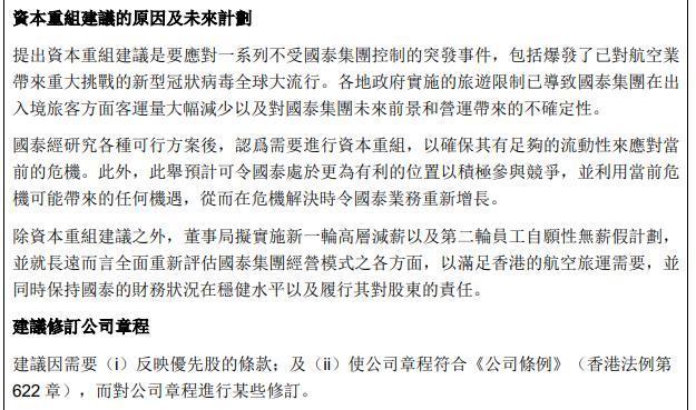 国泰航空公告：董事局建议实施390亿港元资本重
