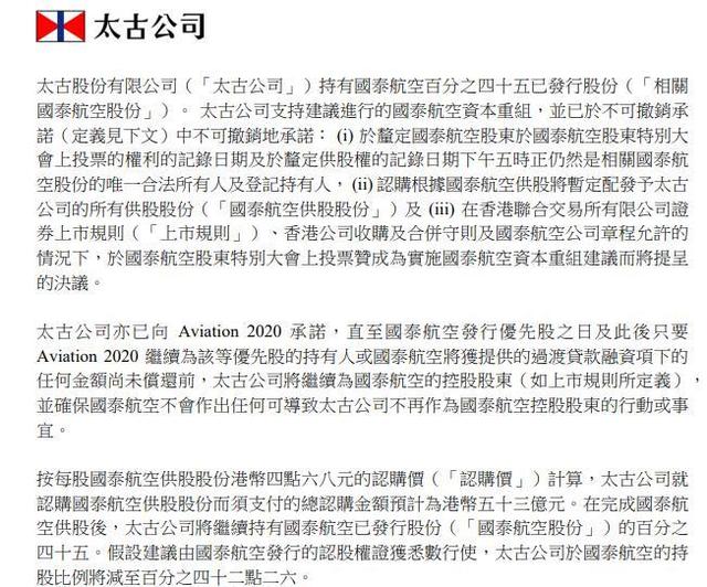 国泰航空公告：董事局建议实施390亿港元资本重