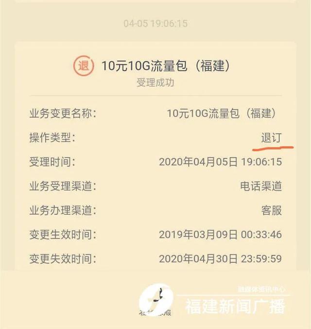 私开套餐扣款14个月被用户发现，福州联通回应处