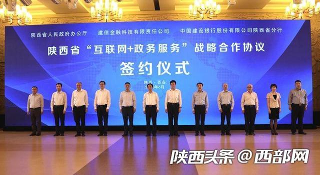 让“智慧政务”普惠企业和群众 陕西省政府与建
