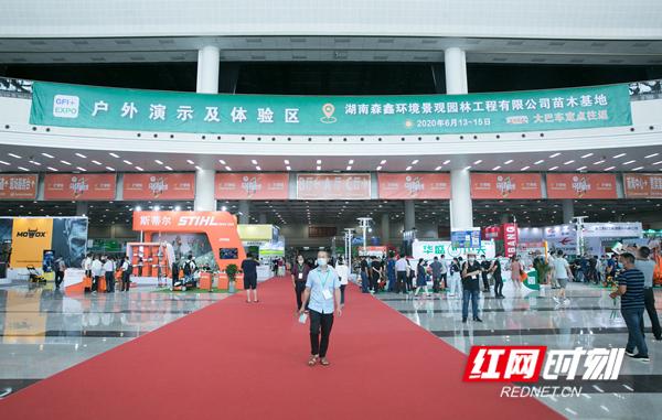 2020中国（长沙）国际园林绿化产业博览会开幕