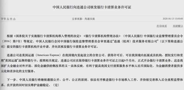 首家外卡组织来了！美国运通拿下银行卡清算业