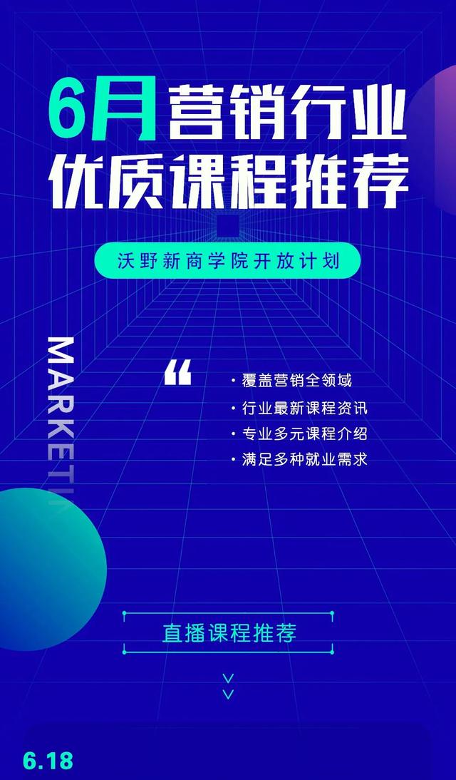 第6期全營(yíng)銷(xiāo)行業(yè)培訓(xùn)課表（6月18日-7月1日）