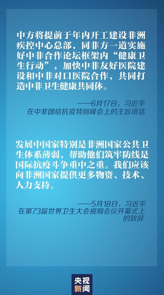 这场特别峰会，习近平推动构建更加紧密的中非