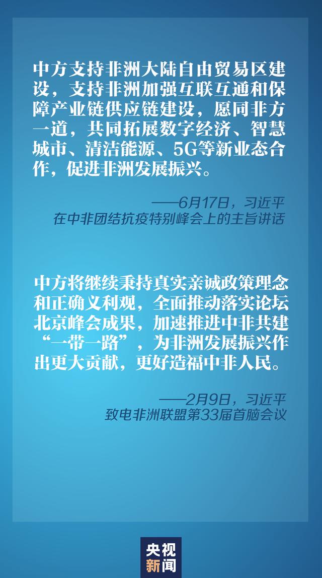 这场特别峰会，习近平推动构建更加紧密的中非