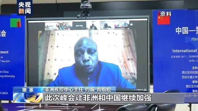 非洲疾控中心主任：团结抗疫峰会助力中非公共