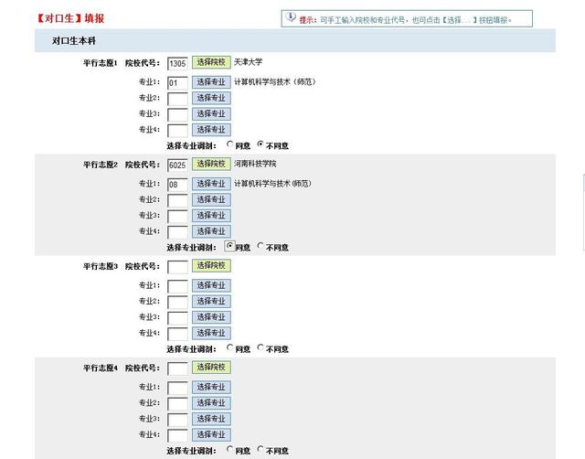 别错过！6月20日起河南省高考生网上填报志愿模拟演练