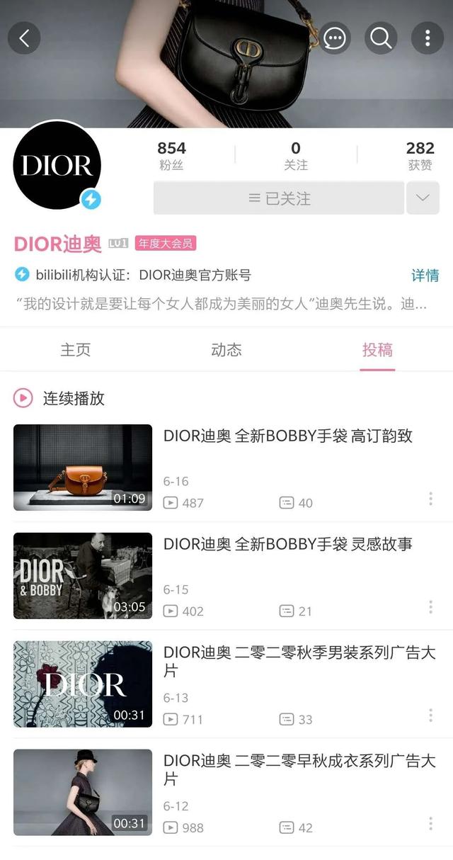 Dior入驻B站，奢侈品与年轻人的次元壁能破吗？