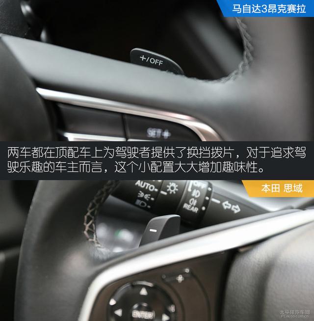 对运动的不同理解 马自达3对比本田思域