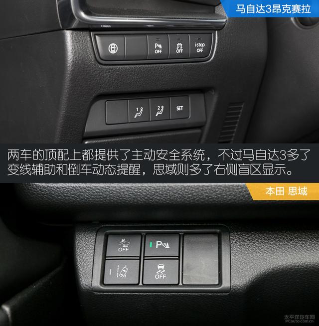对运动的不同理解 马自达3对比本田思域