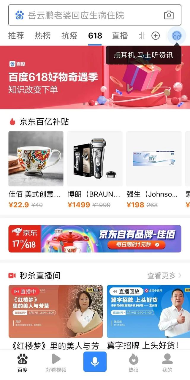 知识还是带货？百度直播其实都想要