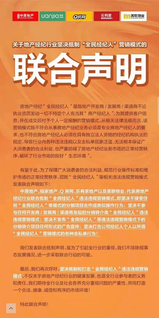 一言不合就抵制！中介联手围剿“全民经纪人”