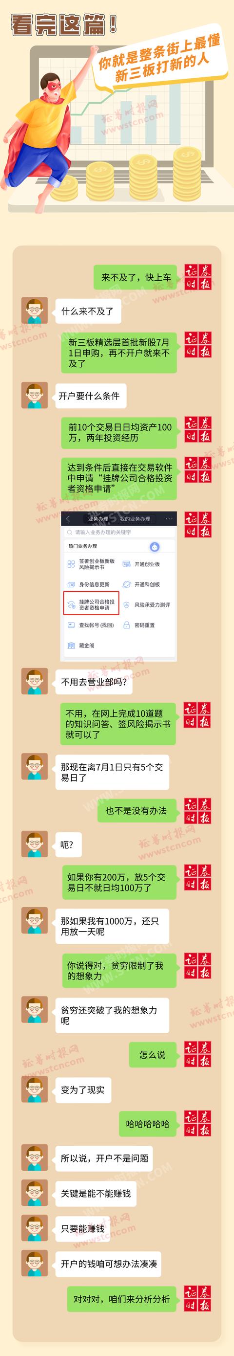 100%中签！空仓能打新！一图看懂新三板攻略
