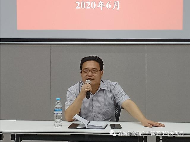 济南新材料产业园区召开双重预防体系建设推进会