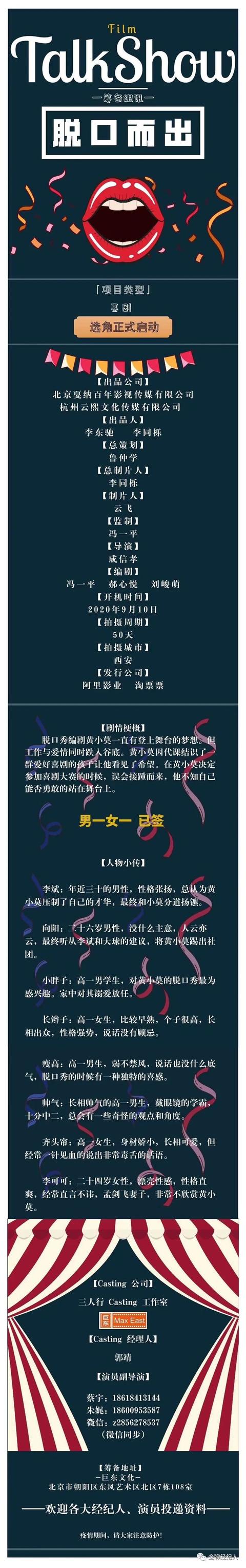 今日组讯丨天下霸唱、蔡骏合作网剧《云海传》、甜宠短剧《从今若许闲乘月》、院线喜剧片《脱口而出》等