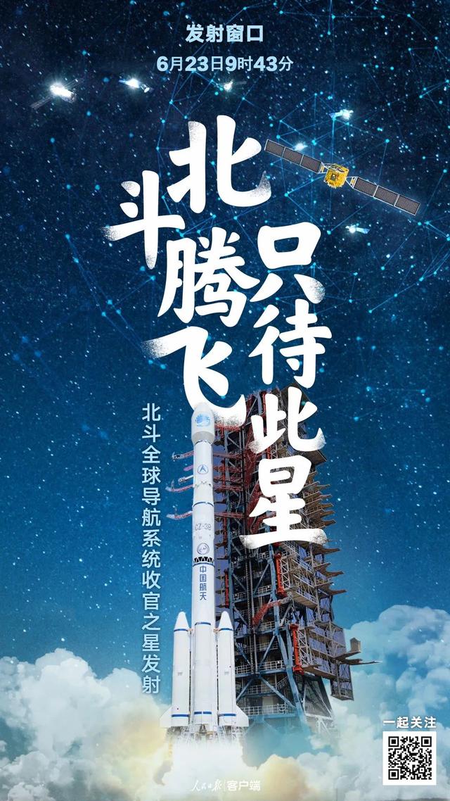 9时43分，重新发射