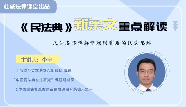 李宇：民法典合同訂立制度中格式條款的重要變化