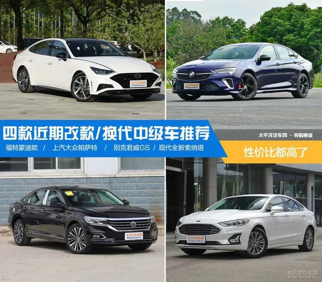 改款后性價比更高，今年這4款中級車得下手了