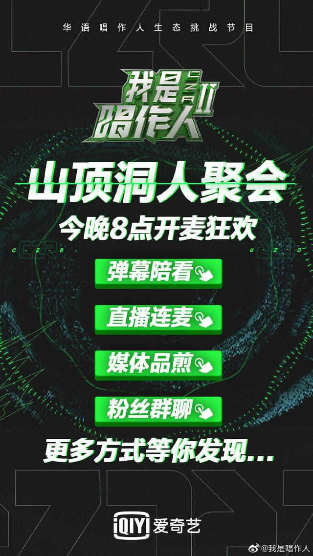 《我是唱作人2》决赛将至 爱奇艺如何携雪碧等品牌撬动IP价值