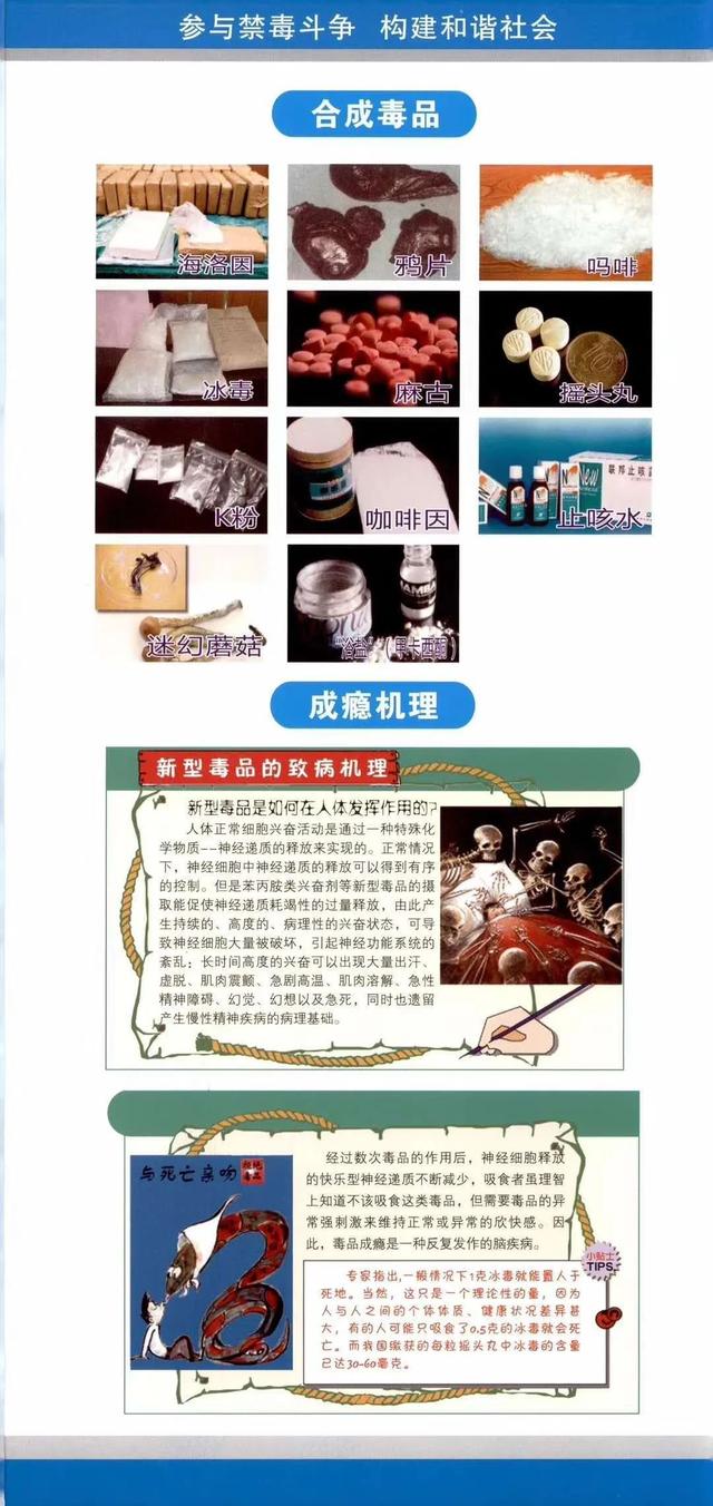 检察官忠告：珍爱生命，拒绝毒品！