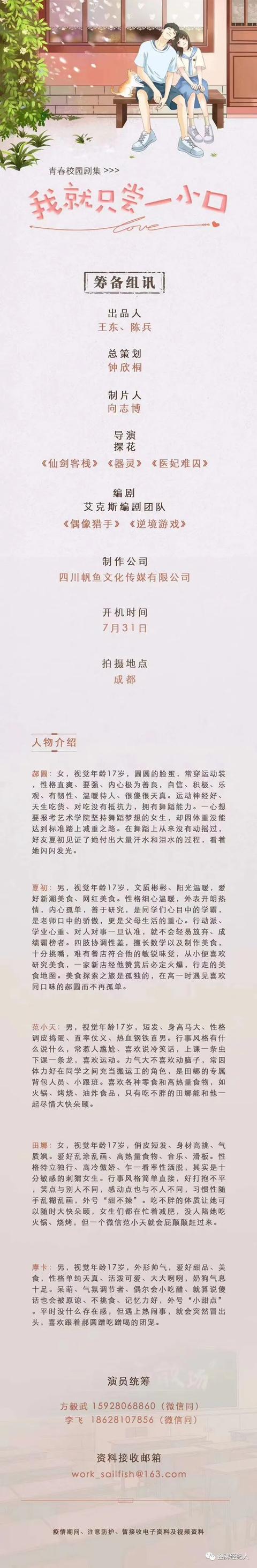 今日组讯丨悬疑成长剧《不能恋爱的秘密》、青