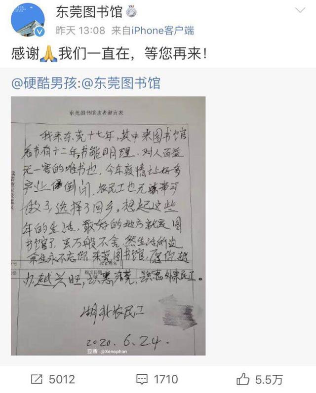 結局太暖！留言東莞圖書館的農民工，不用告別啦
