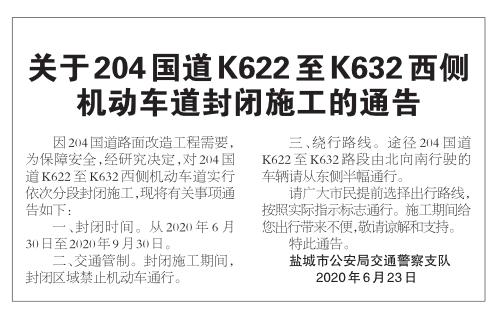 提醒！道路、BRT站台封闭施工通告