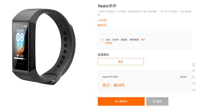 「新品」手环也玩多系列/青春版?小米手环4C曝光