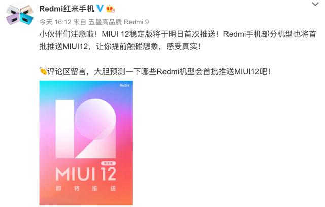 「品牌」MIUI 12稳定版明天正式推送 | 官网重新上架米8