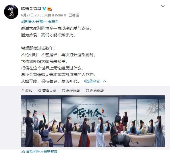 《陈情令》开播一周年 动画版主角聚会海报首发