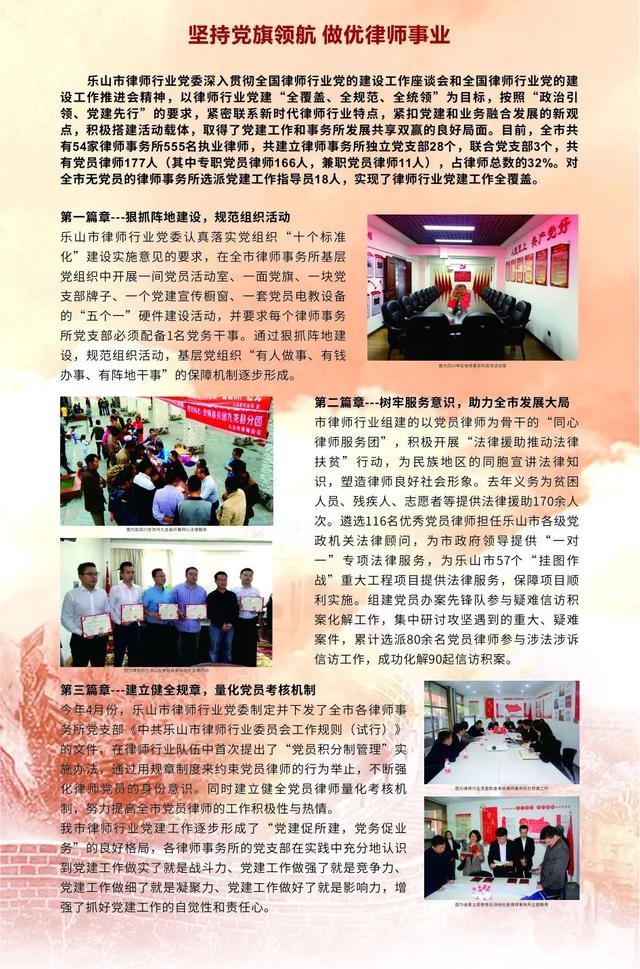 新时代律师党建｜乐山：坚持党旗领航 做优律师事业