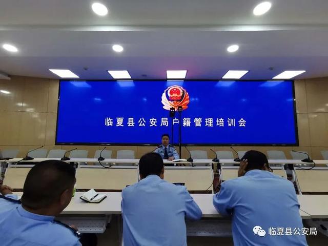 临夏县公安局举办户籍业务培训会