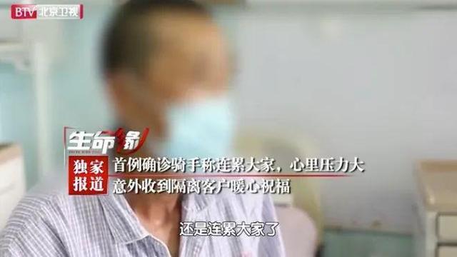 北京确诊外卖员给房东打电话称抱歉，对方这个回复暖哭……