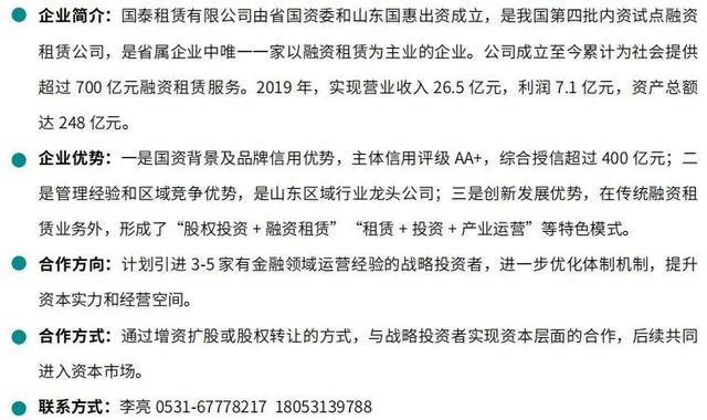 儒商大会上，山东最新公开40家国企混改项目（附项目详情）