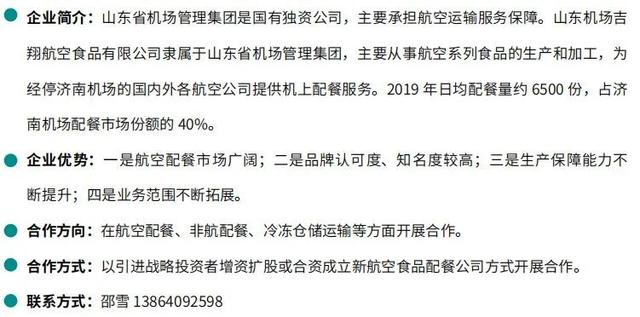 儒商大会上，山东最新公开40家国企混改项目（附项目详情）