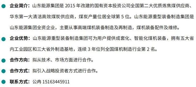 儒商大会上，山东最新公开40家国企混改项目（附项目详情）